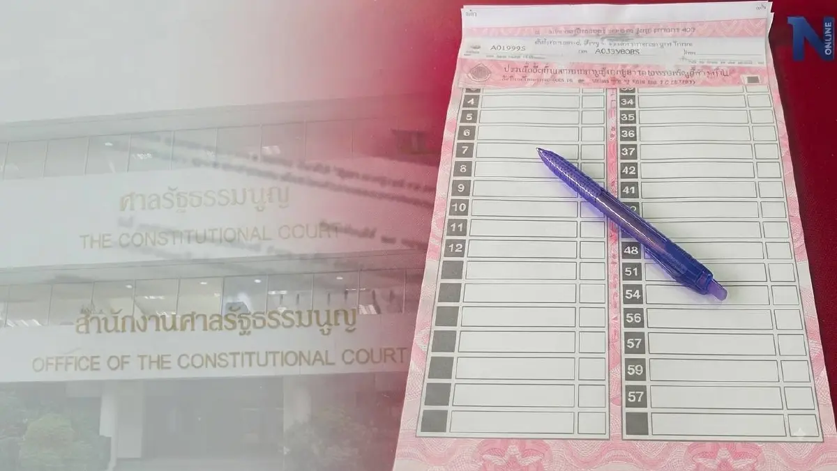 "ศาลรธน." นัดไต่สวนพยาน"  ปม "บัตรเลือกตั้งไม่ลับ" สั่งงดถ่ายสด 26 ส.ค. นี้