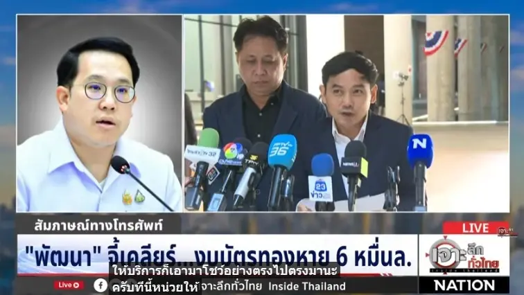 "พัฒนา" เดือดจี้ "บอร์ด สปสช." เคลียร์งบ "บัตรทอง" 6 หมื่นล้าน ปี 68 หายไปไหน? ปัดโยกงบทำ "อีเวนท์"
