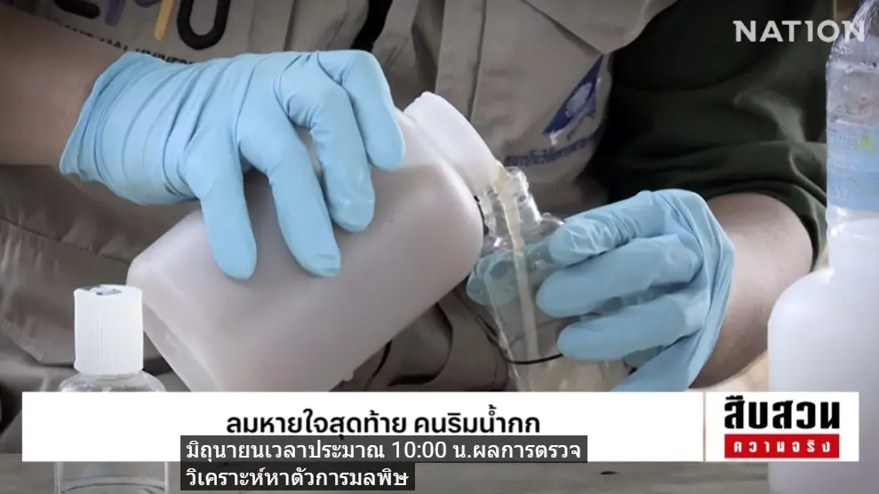 สืบสวนความจริง! "ลมหายใจสุดท้าย คนริมน้ำกก" มหันตภัยสารพิษจากเหมืองแร่นายทุนจีน
