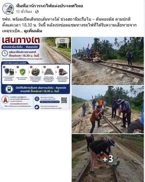สายใต้กลับมาปกติ! รฟท. เปิดเดินรถ "มะรือโบ - ตันหยงมัส" 18.30 น. นี้ หลังโดน "คนร้ายป่วนใต้ลอบบึ้ม"