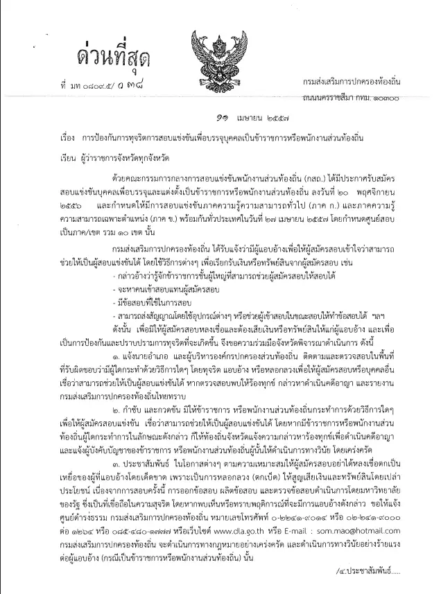 ย้อนรอย 12 ปี โกงสอบท้องถิ่น! เปิดหลักฐานแฉฝังรากลึกตั้งแต่ปี 57