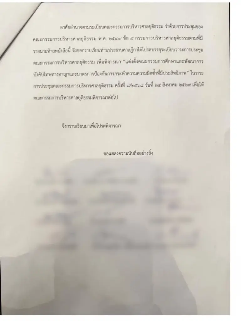 12 ก.บ.ศ. ชง "ปธ.ฎีกา" ตั้ง คกก. รื้อระบบบังคับโทษทางอาญา โฟกัสประหารชีวิต-จำคุกตลอดชีวิต