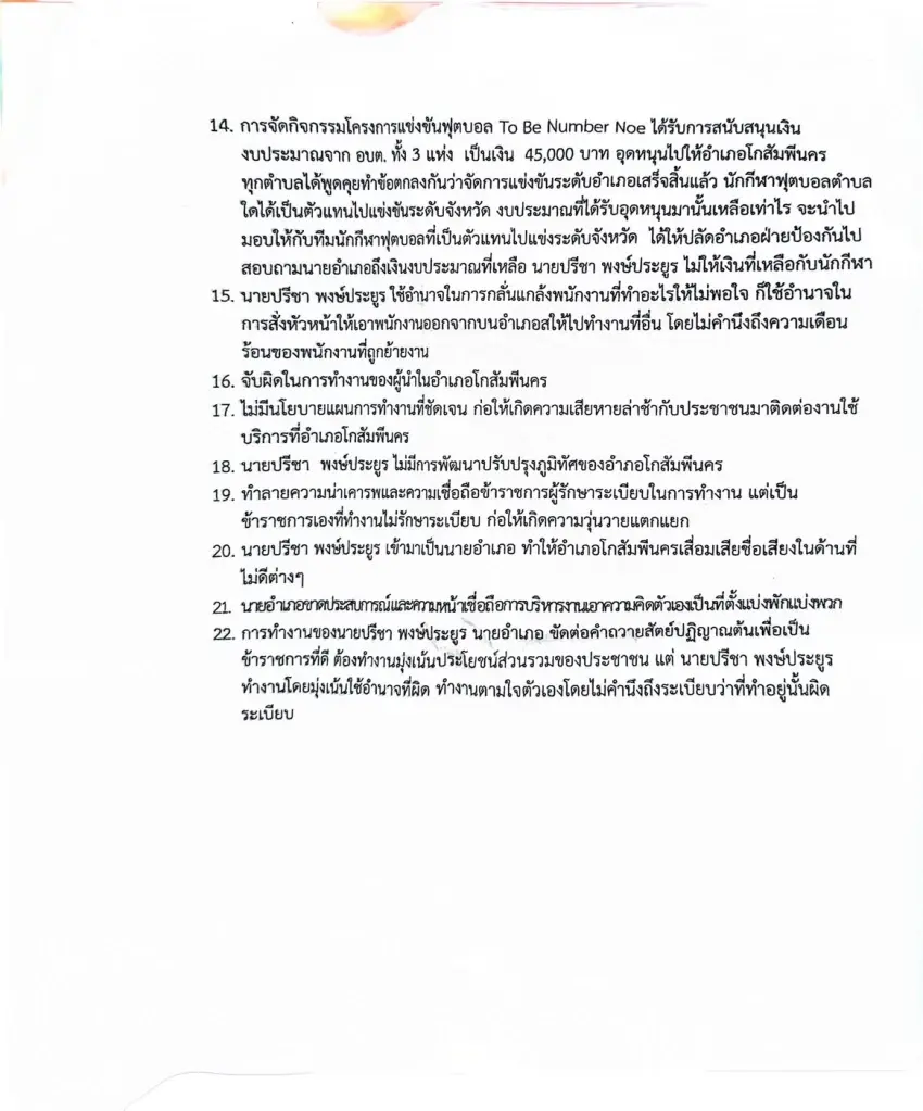 ชาวบ้านบุกศาลากลางฯ กำแพงเพชร ขับไล่นายอำเภอโกสัมพีนคร