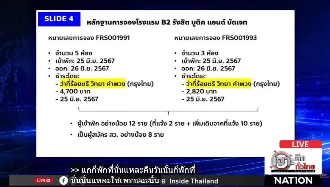 เจาะลึกทั่วไทย! เดือดชนเดือด "ไอติม" แฉคลิปฮั้ว สว. VS "นายกวิทยา" โต้เสียงแข็งไม่ได้จ่ายเงินห้องพัก คำว่า "ข้างบน" หมายถึง กกต.(มีคลิป)
