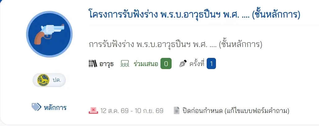 มท.ขยับด่วน! รื้อกฎหมายปืน คืนปืนเถื่อนเว้นโทษ ฝ่าฝืนปรับหนัก 2 เท่า
