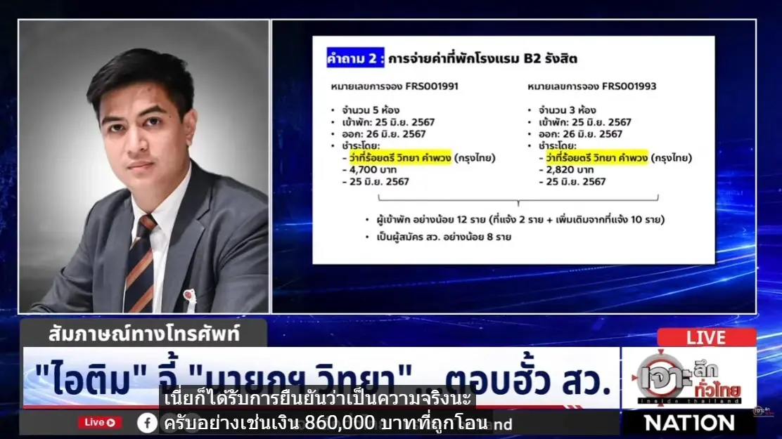 เจาะลึกทั่วไทย! เดือดชนเดือด "ไอติม" แฉคลิปฮั้ว สว. VS "นายกวิทยา" โต้เสียงแข็งไม่ได้จ่ายเงินห้องพัก คำว่า "ข้างบน" หมายถึง กกต.(มีคลิป)
