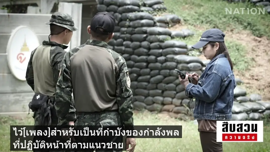 สืบสวนความจริง! ภารกิจ "กองทุนหทัยทิพย์" ขับเคลื่อนสร้าง "หลุมหลบภัย-บังเกอร์" 5 จังหวัดชายแดน