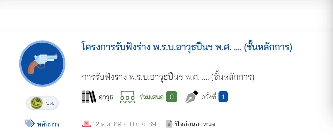 มท.ขยับด่วน! รื้อกฎหมายปืน คืนปืนเถื่อนเว้นโทษ ฝ่าฝืนปรับหนัก 2 เท่า