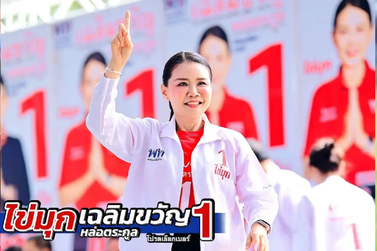 นางเฉลิมขวัญ หล่อตระกูล(พรรคเพื่อไทย)หมายเลข 1