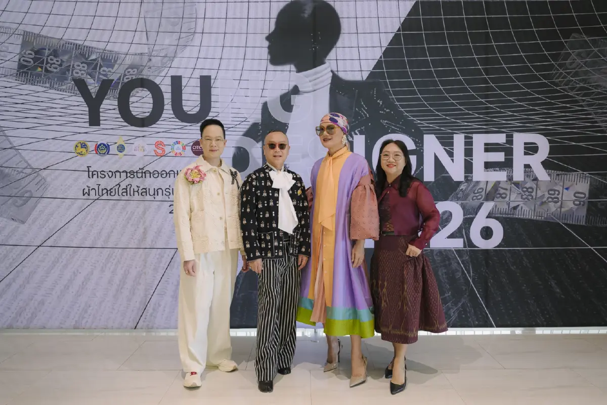 พช.จัดประกวด “Young Designer 2026” โซนอีสาน ปลุกพลังดีไซเนอร์รุ่นใหม่
