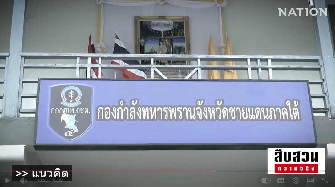 สืบสวนความจริง! ครึ่งชีวิตใน BRN เปิดใจ “อดีตแนวร่วม” เบื้องหลัง 22 ปีไฟใต้ ขับเคลื่อนผ่านองค์กรลับ