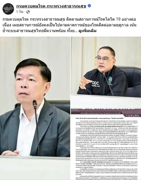 อย่าหลงเชื่อ "ข่าวปลอม" อ้างรัฐจ่อแบน "เคาท์ดาวน์ปีใหม่" เหตุ "โควิด-19 ระบาด" เป็นเฟคนิวส์ตั้งแต่ปี 2565