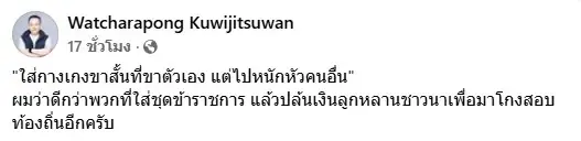 เปิดประวัติ “วัชรพงศ์” มือย้อนเกล็ดสีน้ำเงิน