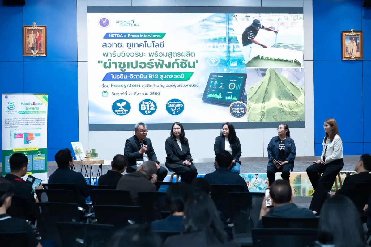 สวทช. พัฒนาเทคโนโลยีการผลิต “ผำซูเปอร์ฟังก์ชัน” โปรตีน-วิตามิน B12 สูงตลอดปี พร้อมผลักดันสินค้าสู่อุตสาหกรรมปลายน้ำ เตรียมเข้าโมเดิร์นเทรดไทย