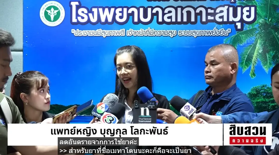 สืบสวนความจริง! "เกาะสมุย" สวรรค์นักท่องเที่ยว สู่ "ดักแด้ยาเสพติด" ของเยาวชน แพทย์เผยเด็กสุดวัย 13 ปี