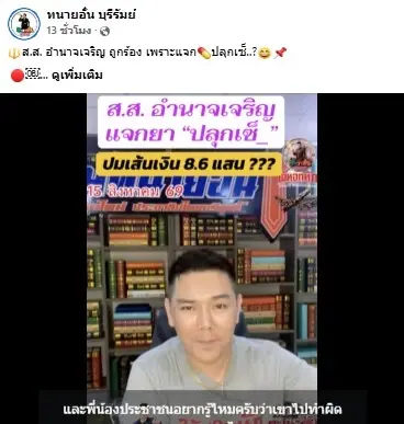 เดือดต่อเนื่อง! "ทนายอั๋น" ซัดขบวนการดิสเครดิต ปมแฉ "สส.อำนาจเจริญ" รุกที่หลวง