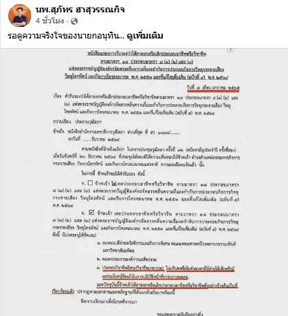 จับตา 3 ส.ค.! "หมอสุภัทร" จี้ "นายกฯ อนุทิน" ทูลเกล้าฯ ปลด "หมอสรณ" พ้น "ประธาน กสทช."