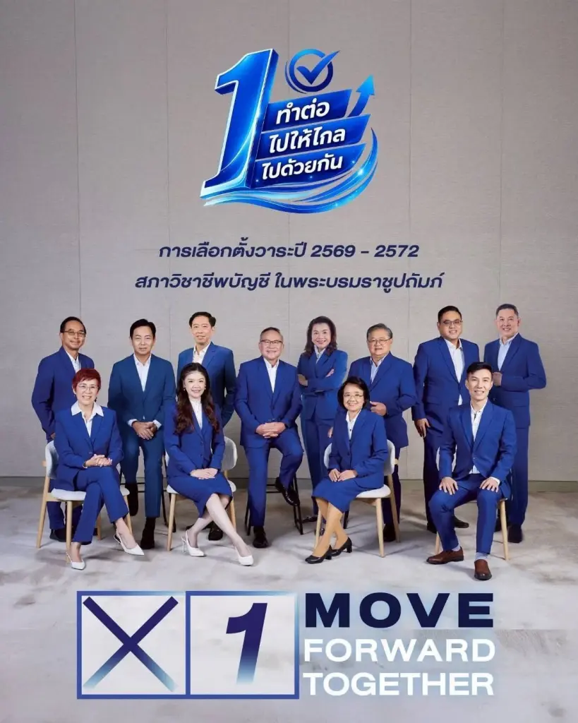 วินิจ ศิลามงคล นำทีมเบอร์ 1 สู้ศึกเลือกตั้งสภาวิชาชีพบัญชี 15 ส.ค.นี้