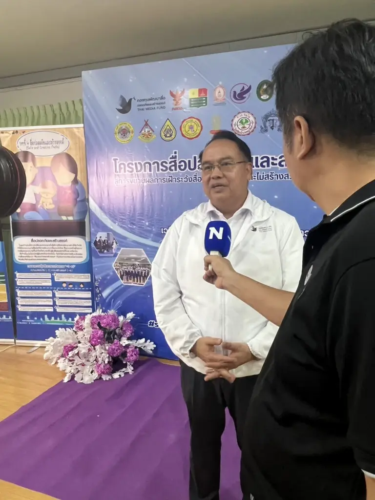 ดร.ธนกร ศรีสุขใส ผู้จัดการกองทุนสื่อปลอดภัยและสร้างสรรค์