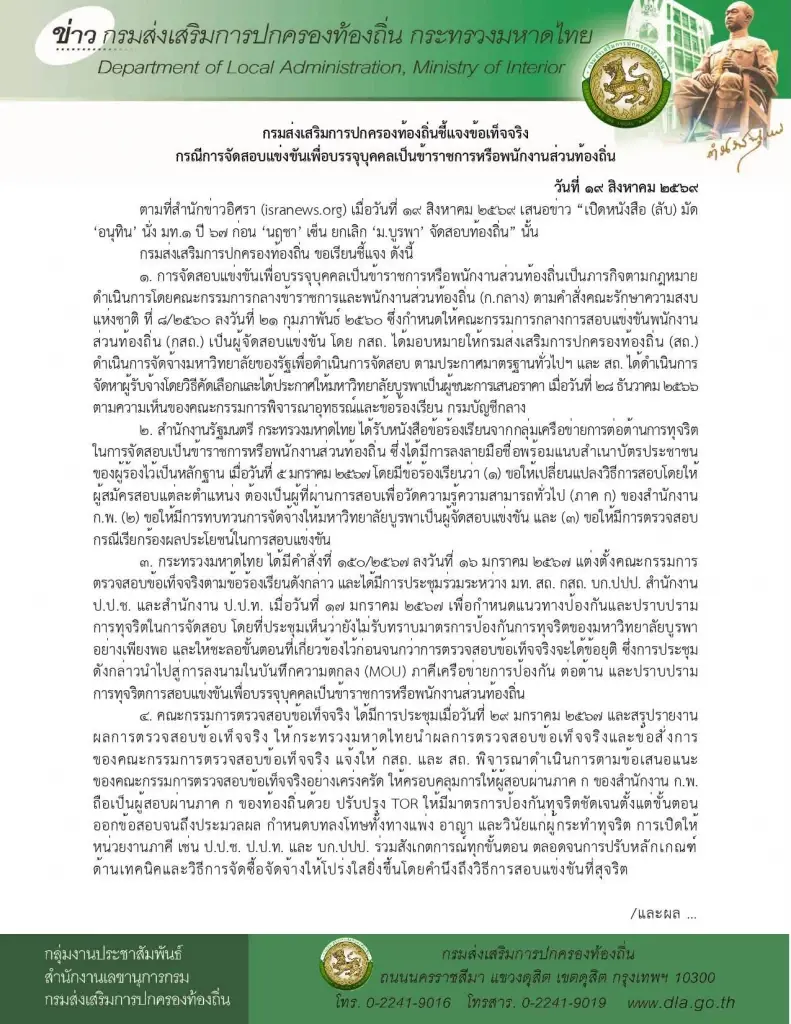 เอกสารชี้แจงของ สถ.