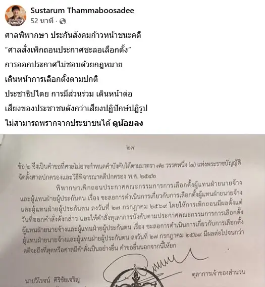 ประกันสังคมก้าวหน้าชนะคดี! ศาลสั่งเพิกถอนชะลอเลือกตั้งบอร์ด สปส.