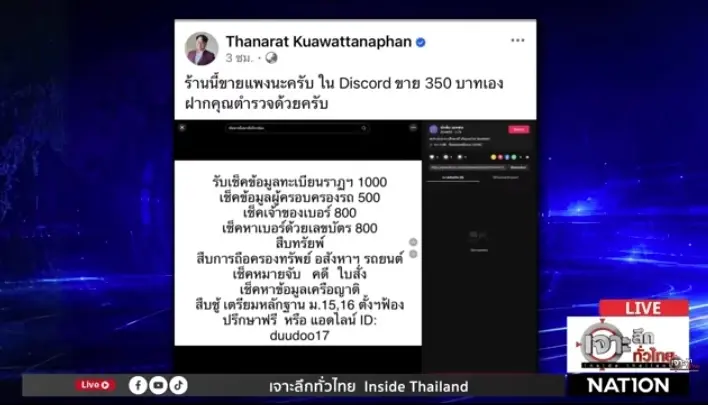 “เอิร์ธ DomeCloud” ซัดรัฐเมาหมัด ปมข้อมูลรั่ว ชี้พาสเวิร์ดหลุดน่ากลัวยิ่งกว่าแฮก
