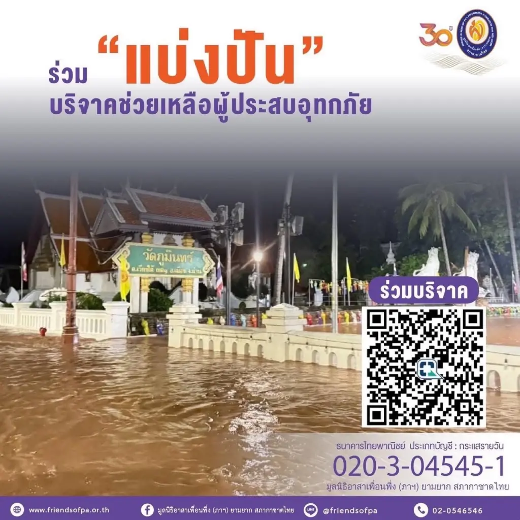 รวมช่องทางบริจาคช่วยน้ำท่วม น่าน ภาคเหนือ เช็กเลขบัญชีที่นี่