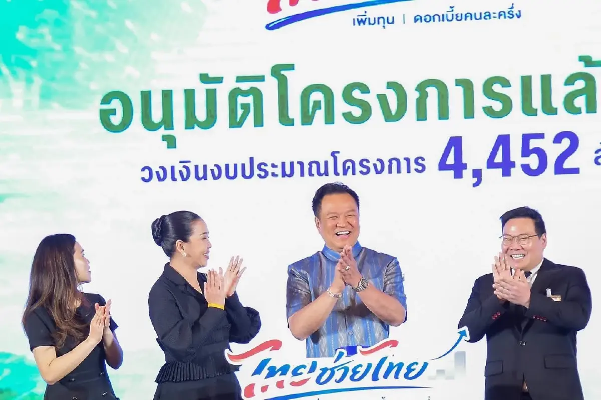 รมต.สำนักนายกฯ เร่งดัน "ไทยช่วยไทย เพิ่มทุน ดอกเบี้ยคนละครึ่ง"