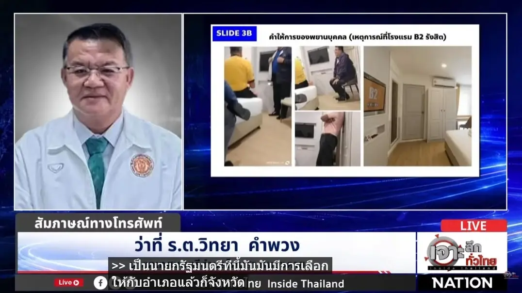 เจาะลึกทั่วไทย! เดือดชนเดือด "ไอติม" แฉคลิปฮั้ว สว. VS "นายกวิทยา" โต้เสียงแข็งไม่ได้จ่ายเงินห้องพัก คำว่า "ข้างบน" หมายถึง กกต.(มีคลิป)