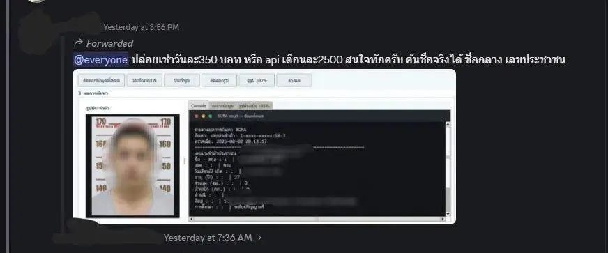 เรื่องใหญ่มาก ! ข้อมูลบัตรประชาชนระดับบิ๊กหลุดยับ