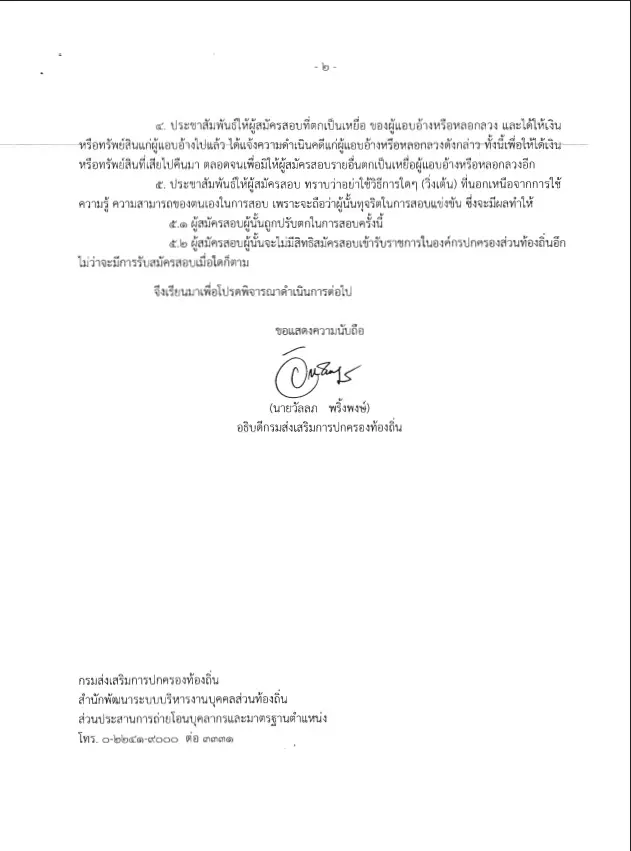 ย้อนรอย 12 ปี โกงสอบท้องถิ่น! เปิดหลักฐานแฉฝังรากลึกตั้งแต่ปี 57