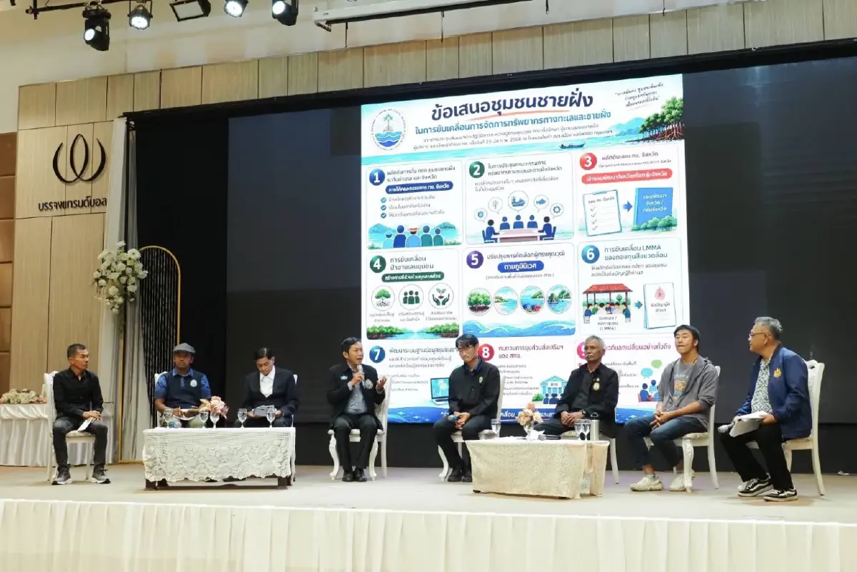 ทช.รับลูก"รมว.สุชาติ"จัดเวทีระดับชาติ ชู“ชุมชนชายฝั่ง”