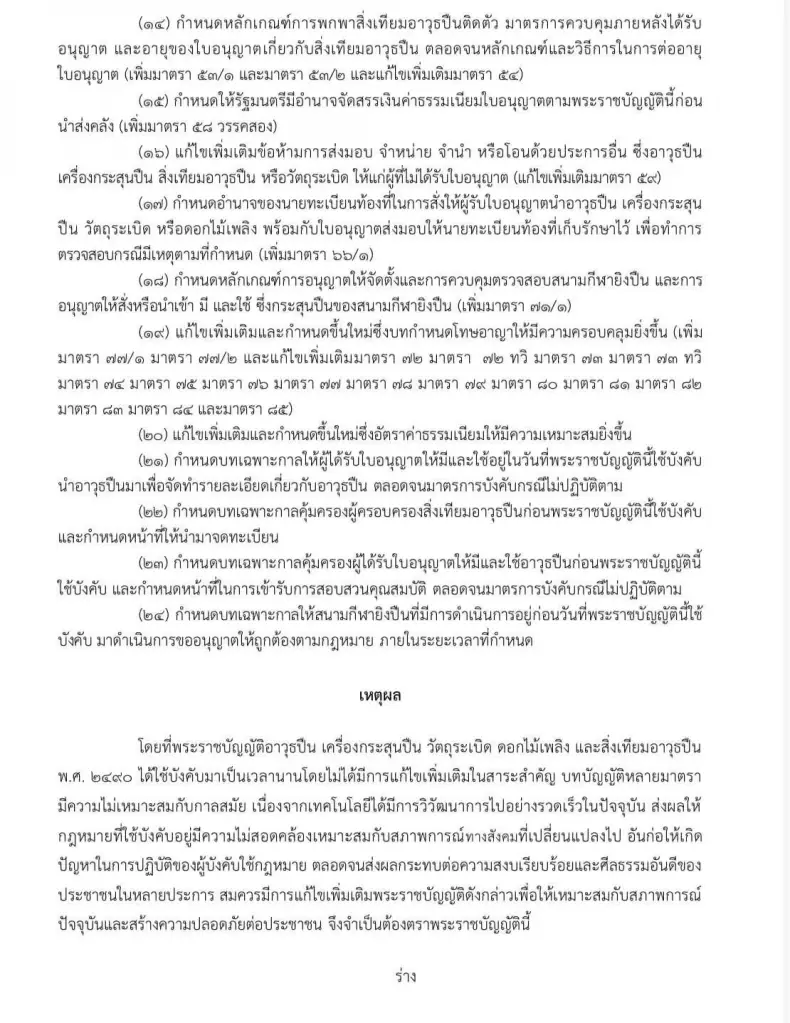 "ดร.ณัฏฐ์" ชำแหละ "ร่าง พรบ.อาวุธปืน" ฉบับพรรคภูมิใจไทย