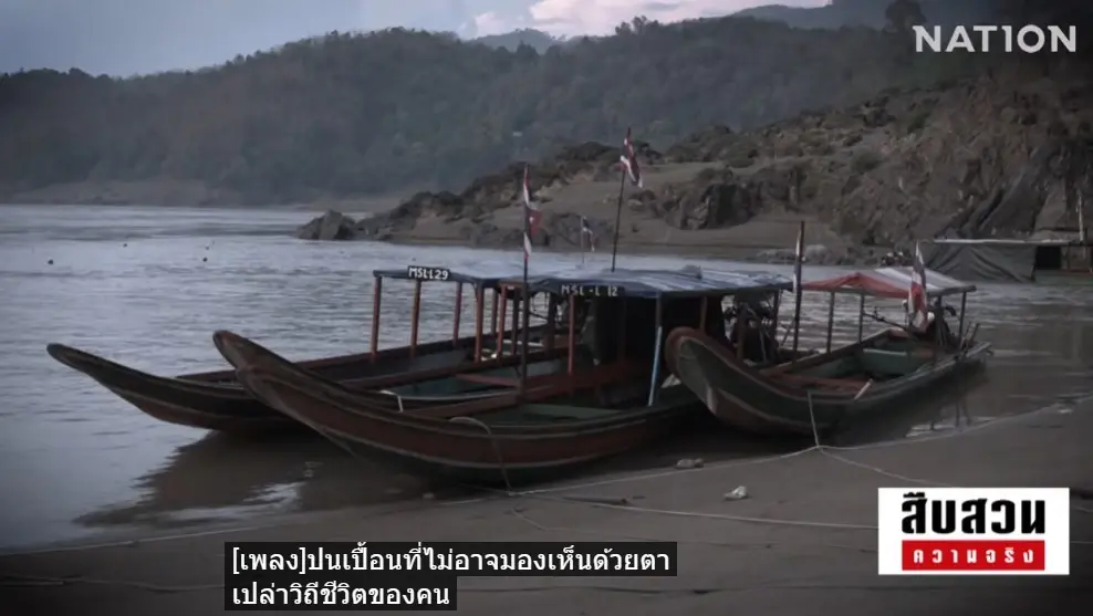 สืบสวนความจริง! "ลมหายใจสุดท้าย คนริมน้ำกก" มหันตภัยสารพิษจากเหมืองแร่นายทุนจีน