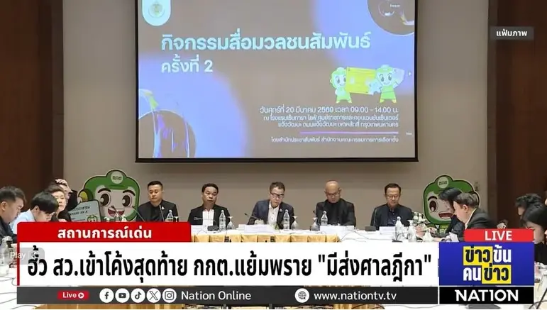 โค้งสุดท้ายคดีฮั้ว สว.! กกต. เตรียมเคาะมติส่งศาลฎีกา 30-60 ราย ชัดเจนต้นกันยายนนี้