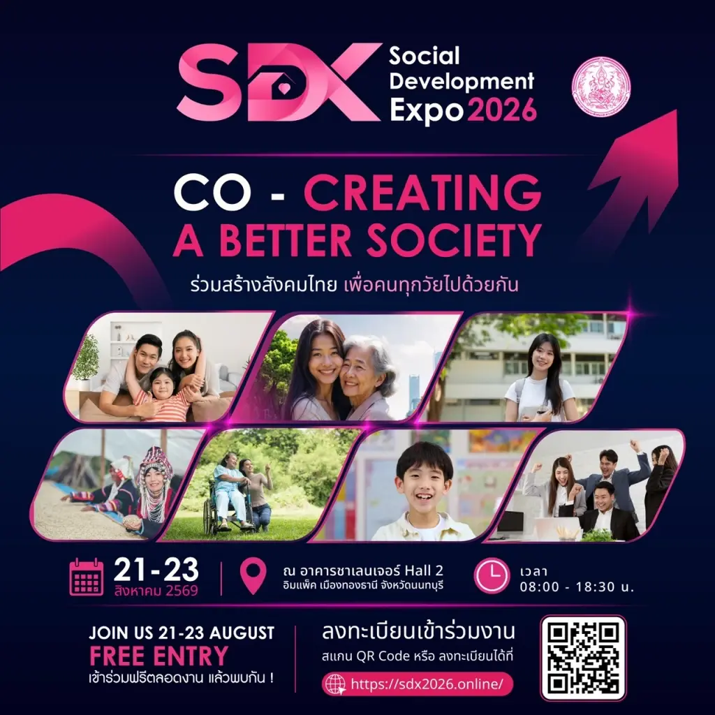 พม. จัด SDX 2026 มหกรรมพัฒนาสังคม ชูพื้นที่คนพิการครั้งแรกในไทย
