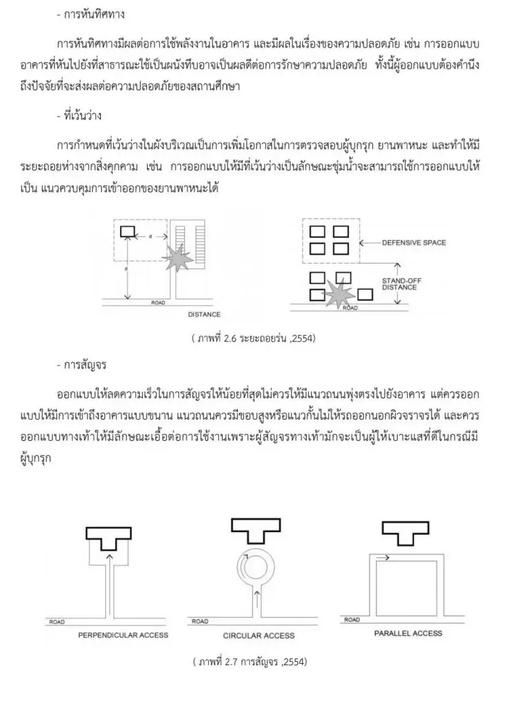 เปิดงานวิจัย มธ. ออกแบบโรงเรียนเพื่อป้องกันเหตุกราดยิง-บูลลี่ในห้องเรียน