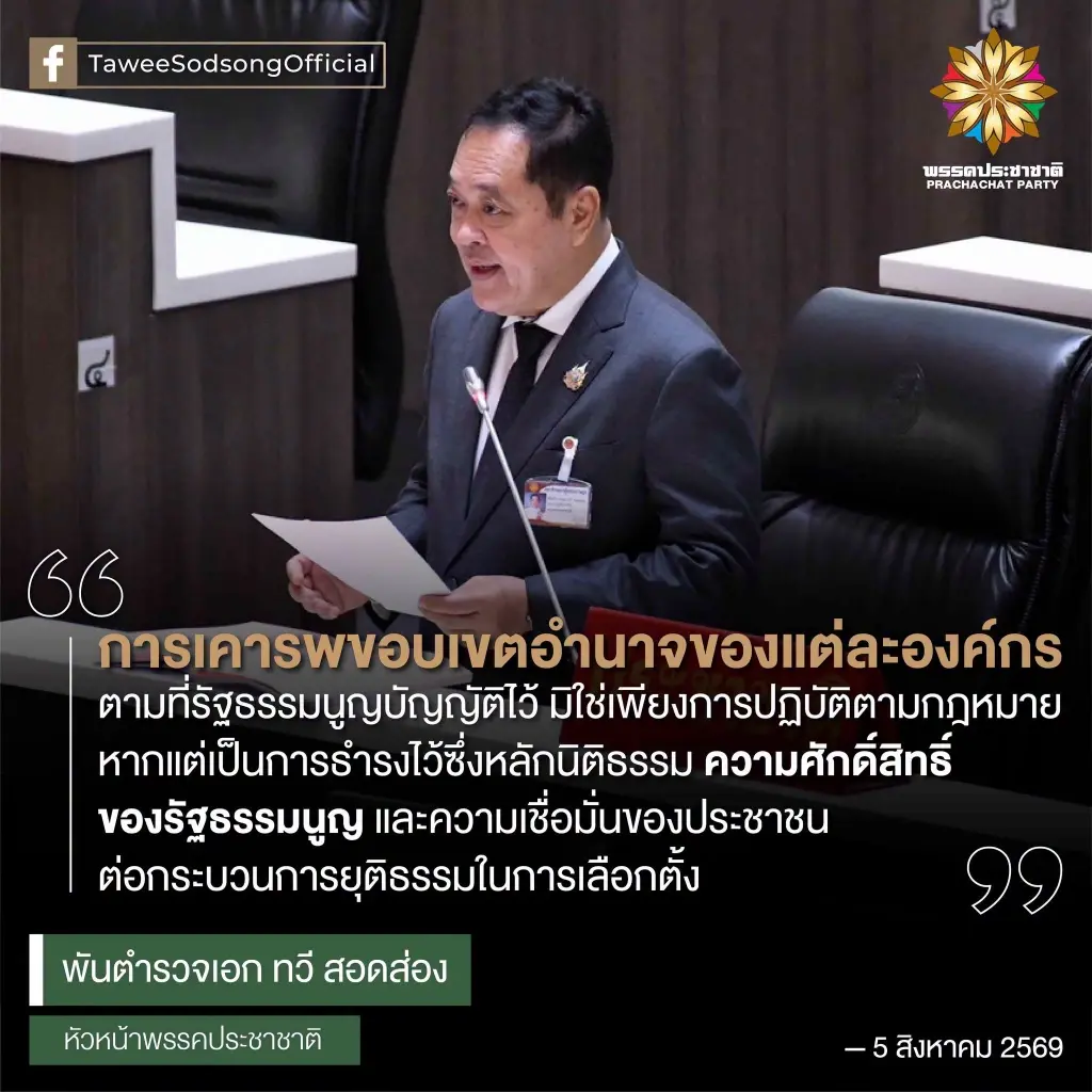 “ทวี” เปิดหลักฐานใหม่ฮั้ว สว. ชี้ Block Vote พา 149 คนได้เป็น สว.