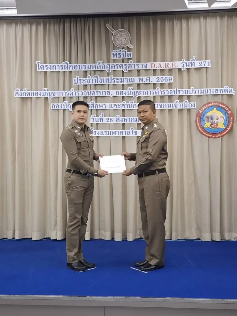 ครูตำรวจ D.A.R.E. จบรุ่น 271 ต้นแบบป้องกันยาเสพติดคุณภาพ