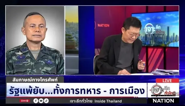 เปิดใจ แม่ทัพภาค 4 ยอมรับจุดอ่อนของเจ้าหน้าที่คือมวลชน – อาจมีลูกน้องสีเทาวางยา