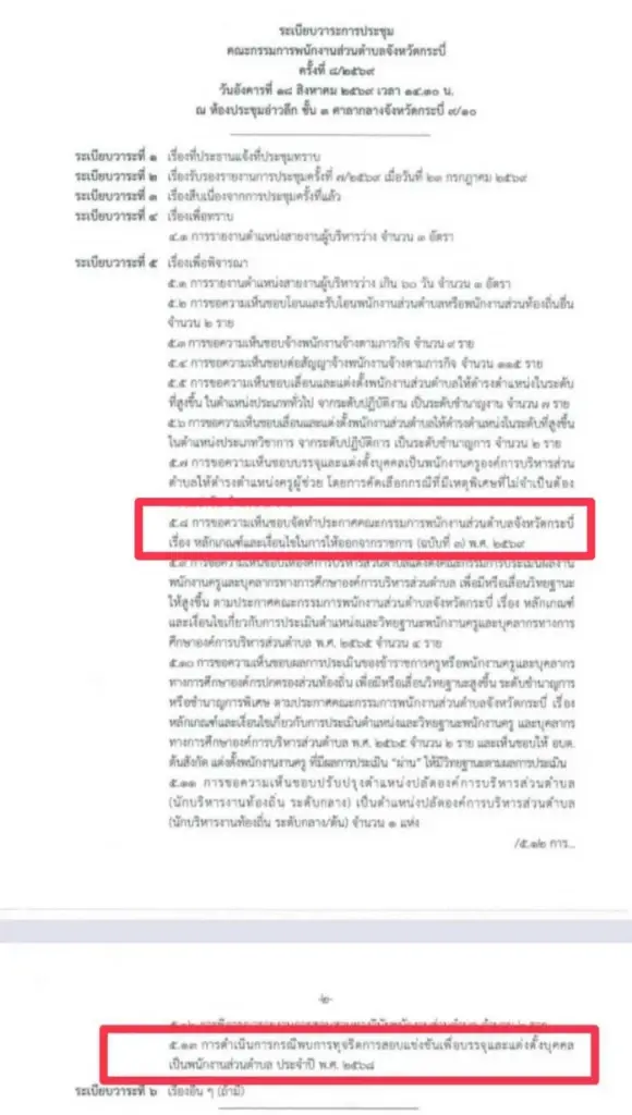 ไทม์ไลน์ อปท.-กมธ.กฎหมาย ชี้ชะตากรรมคนโกงสอบท้องถิ่น!