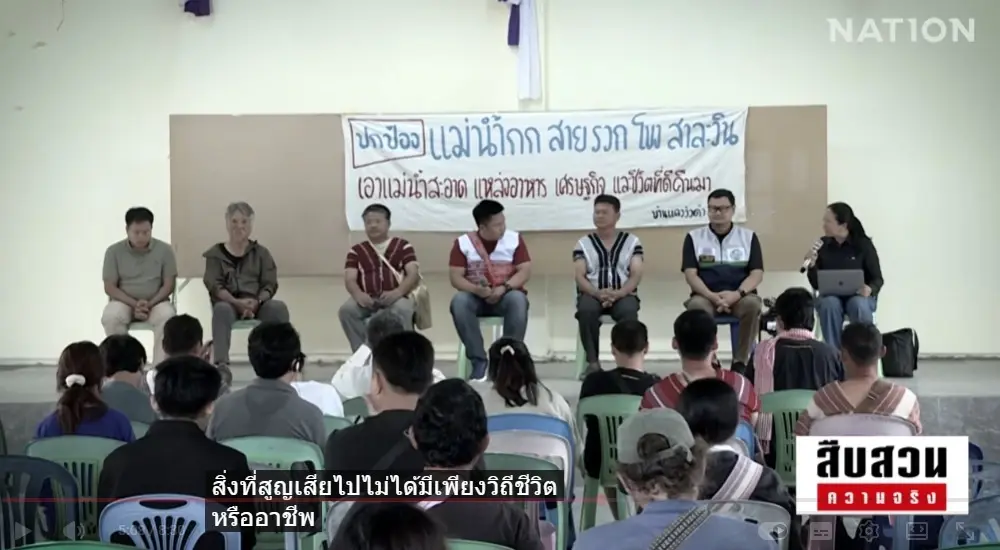 สืบสวนความจริง! "ลมหายใจสุดท้าย คนริมน้ำกก" มหันตภัยสารพิษจากเหมืองแร่นายทุนจีน