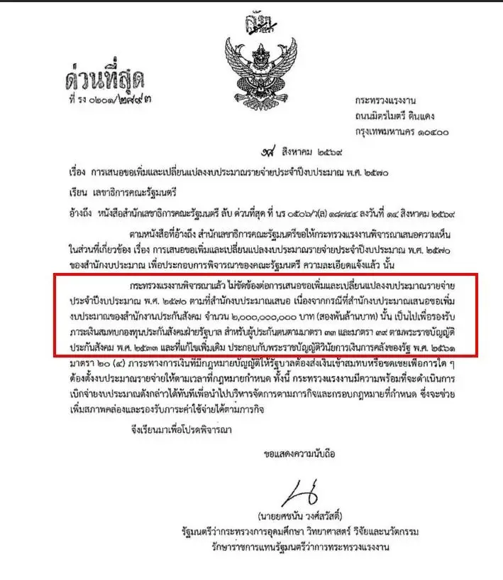 เปิดเอกสารลับด่วนที่สุด 2 กระทรวงใหญ่ ชง ครม. เพิ่มงบฯ ปี 70
