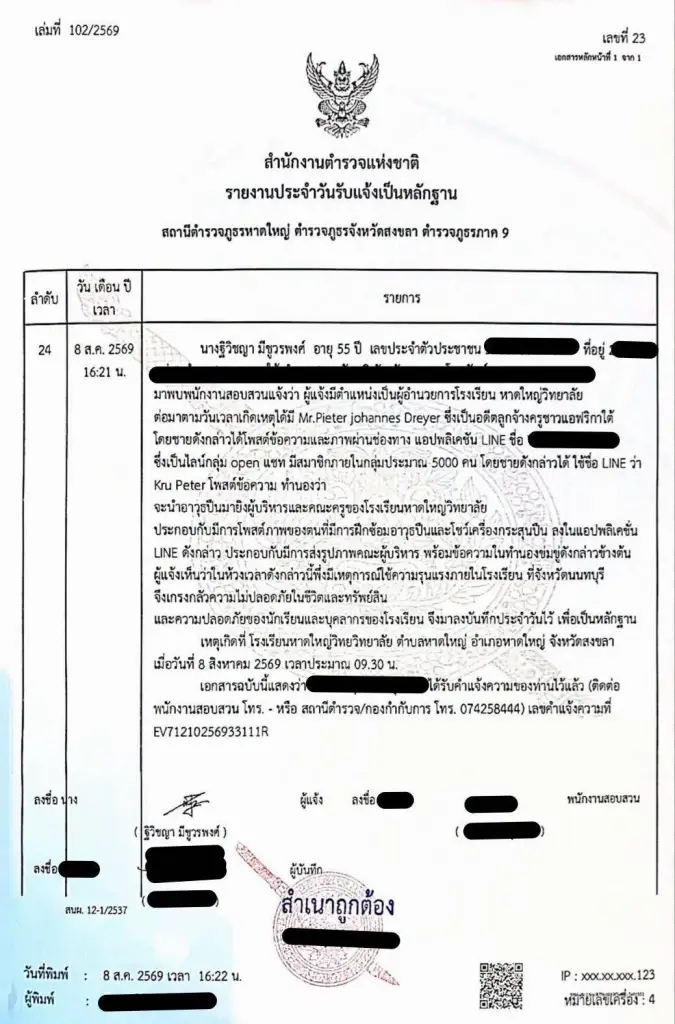 "รร.หาดใหญ่วิทยาลัย" แจ้งเรียนออนไลน์ 10-11 ส.ค. พบอดีตครูต่างชาติโพสต์ภาพ "อาวุธ" คลิปข่มขู่