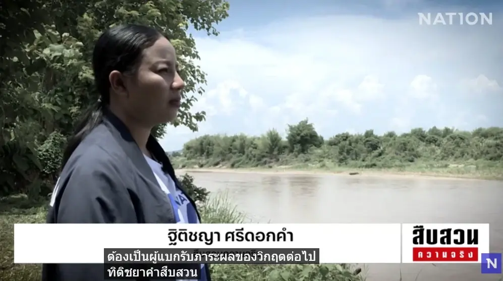สืบสวนความจริง! "ลมหายใจสุดท้าย คนริมน้ำกก" มหันตภัยสารพิษจากเหมืองแร่นายทุนจีน