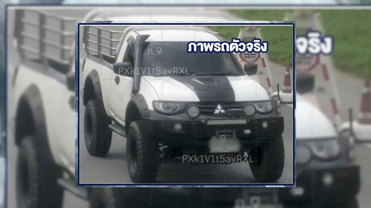 แจ้งเตือนด่วน! เฝ้าระวังรถกระบะ Mitsubishi สีขาว-ดำ ถูกโจรกรรม