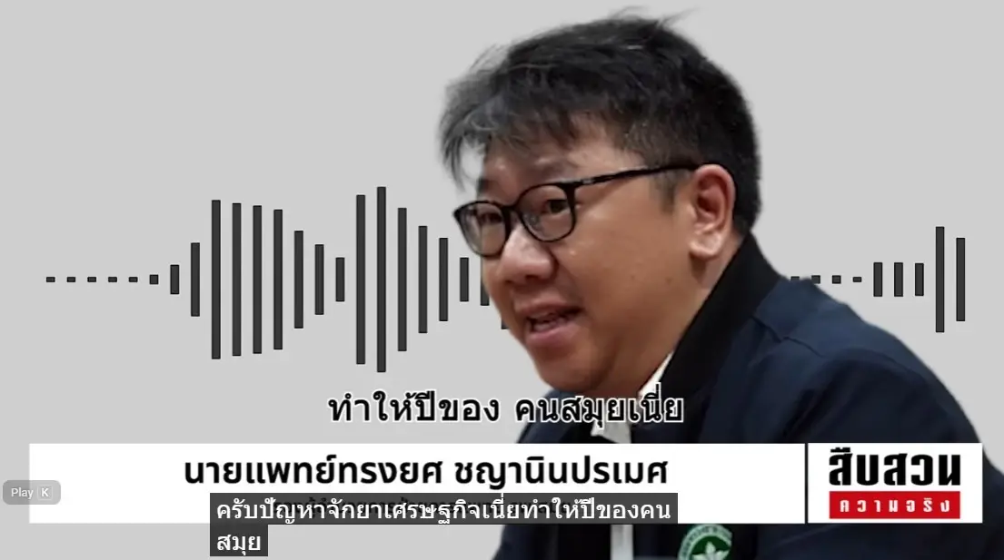 สืบสวนความจริง! "เกาะสมุย" สวรรค์นักท่องเที่ยว สู่ "ดักแด้ยาเสพติด" ของเยาวชน แพทย์เผยเด็กสุดวัย 13 ปี