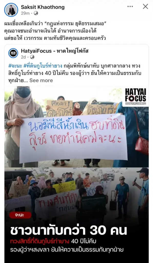 "นิพนธ์" โต้ "สิงโต" ยันไร้ที่ดินกุโบร์ ย้อนคดีรุกโบราณสถาน