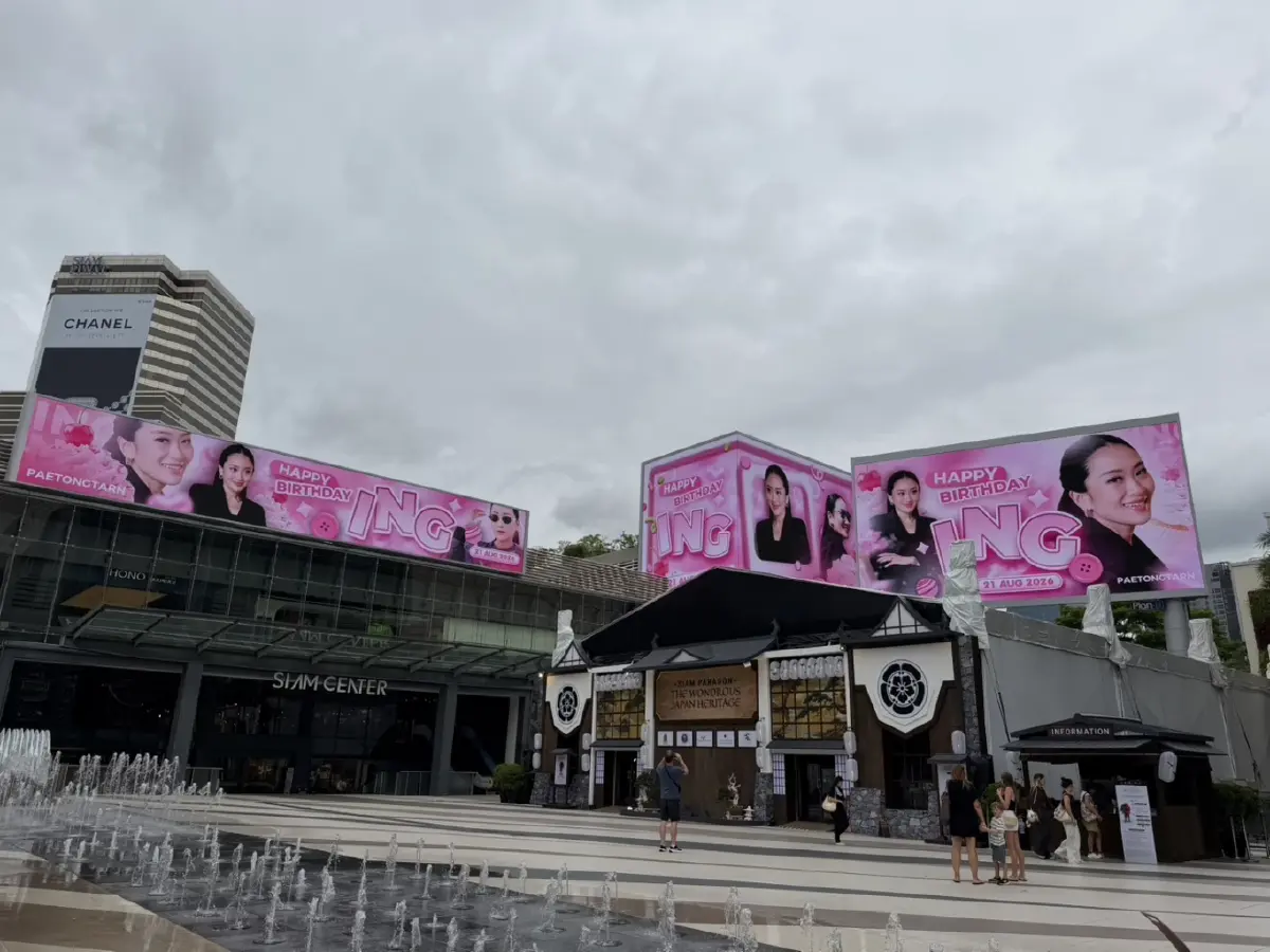 แฟนคลับ "อิ๊งค์ ชิน" เซอร์ไพร์สอวยพรวันเกิด 21 ส.ค.ขึ้นจอ LED