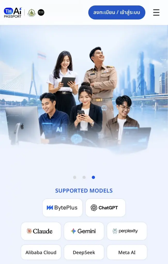 เริ่มวันนี้วันแรก "TH-AI Passport" แพลตฟอร์มรวม AI 14 ค่าย 30 โมเดล ให้คนไทยใช้ฟรี